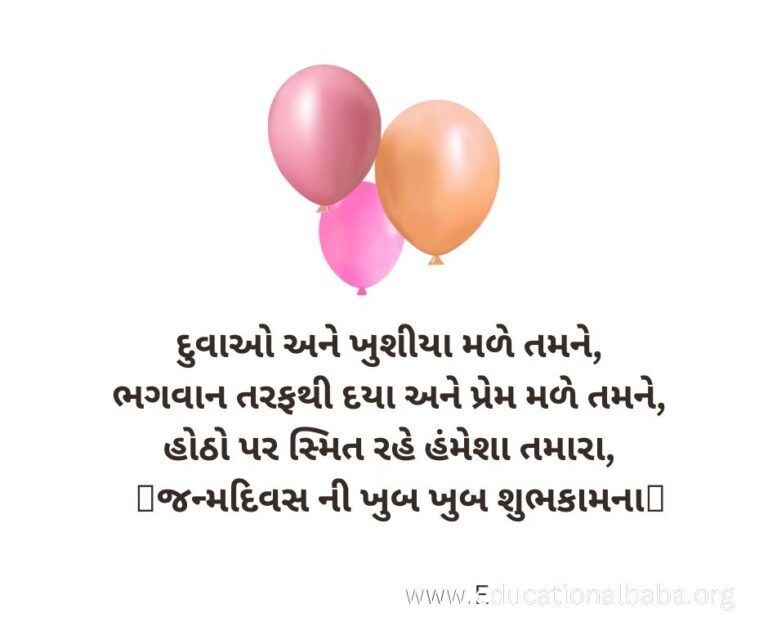 happy-birthday-wishes-in-gujarati-text-2024