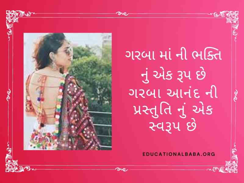 250-famous-garba-quotes-in-gujarati-educational-baba