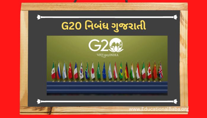 g20 essay in gujarati pdf